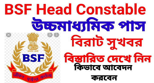 BSF Head Constable