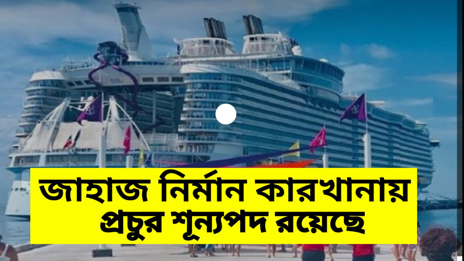 Recruitment of workers for various posts in shipbuilding factories