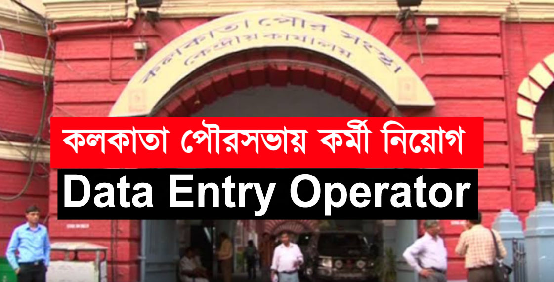 Data Entry Operator jobs in West Bengal
