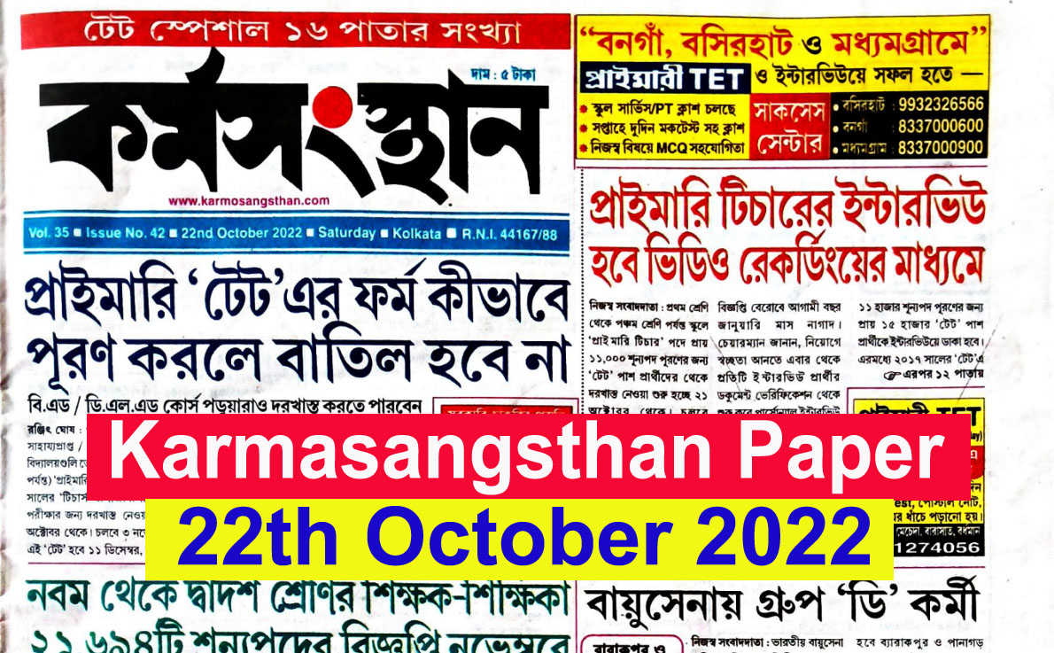Karmasangsthan Paper Today in 22th October 2022 Download