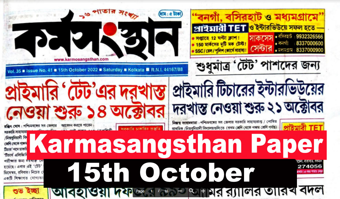 https://banglaexam24.com/karmasangsthan-paper-15th-october-2022/