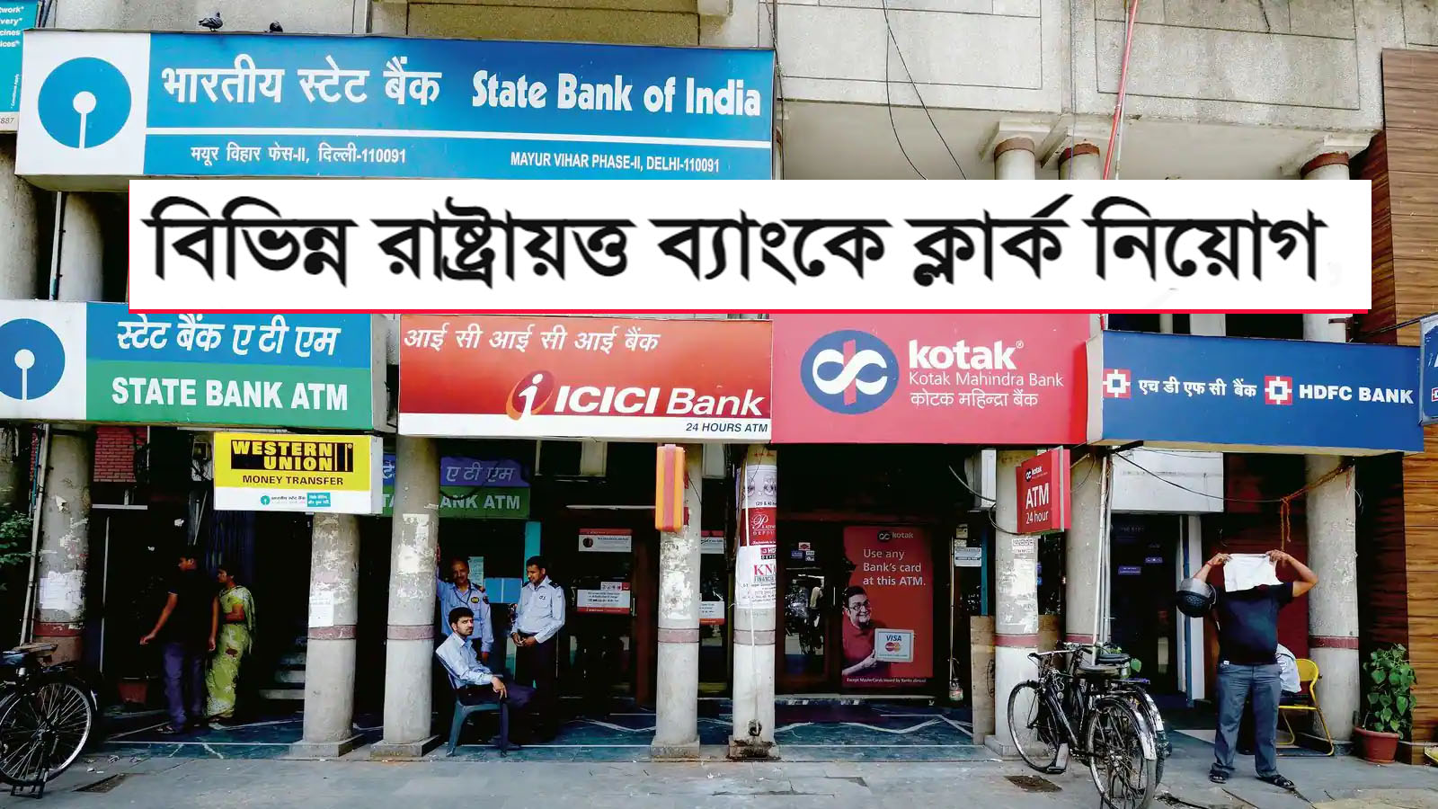 Clerk Recruitment in Rashtriya Bank