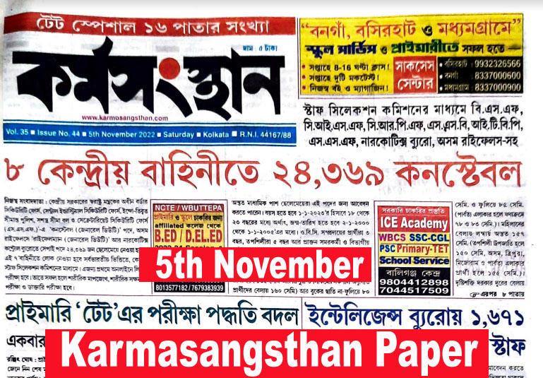 Karmasangsthan Paper 5th November 2022, BanglaExam24